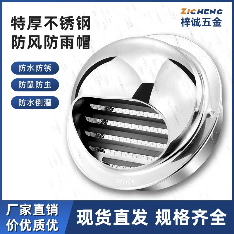 304不锈钢风帽加厚外墙工程防风罩201通风口雨帽新风口通风排气帽