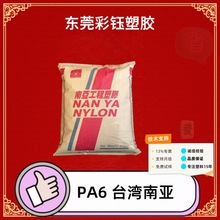 PA6台湾南亚2310注塑级高抗冲阻燃耐燃电气应用汽车应用原料颗粒