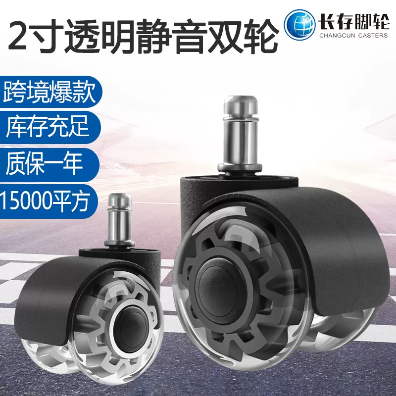 2寸PU透明双轮家具脚轮办公椅万向轮子卡簧滚轮电竞椅滑轮静音轮