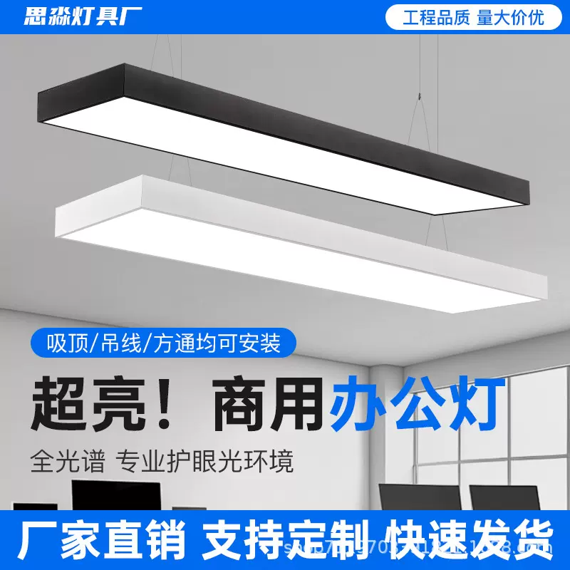 超亮LED长条灯办公室灯商用店铺超市长方形健身房条形吊灯明装灯