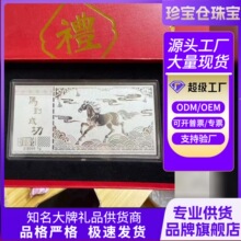马到成功银钞1g/纯银纪念钞贺岁礼盒伴手礼批发生肖马投资银钞