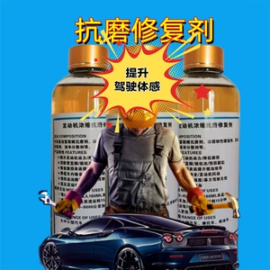 Engine Anti-wear Repair Agent Treatment Burning Oil Treatment Anti-shake Noise Reduction Blue Smoke Fuel Saving Friction Modifier