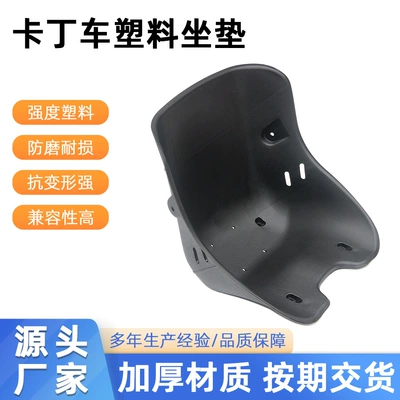 Modified Four-Wheel Motorcycle Electric Vehicle Accessories, Beach Vehicle, Go-Kart Seat, Seat Cover, Plastic Seat Cushion (Motorcycle cushion)