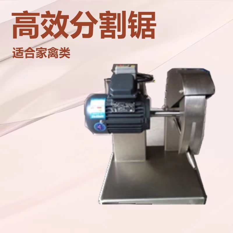 供应鸡鸭分割机 家禽分段锯切爪切头机 厂家直销