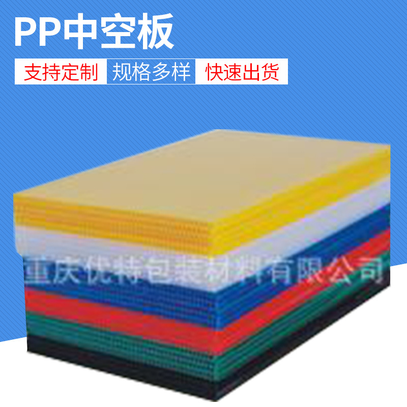 塑料中空板瓦楞中空板彩色中空隔板物流运输箱多色PP中空板材定制