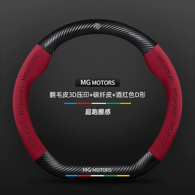 Carbon Fiber All-Season Anti-Slip Sweat-Absorbent – Steering wheel cover - suede-3d-embossed-carbon-fiber-leather-burgundy-d-shaped-mg-logo-other