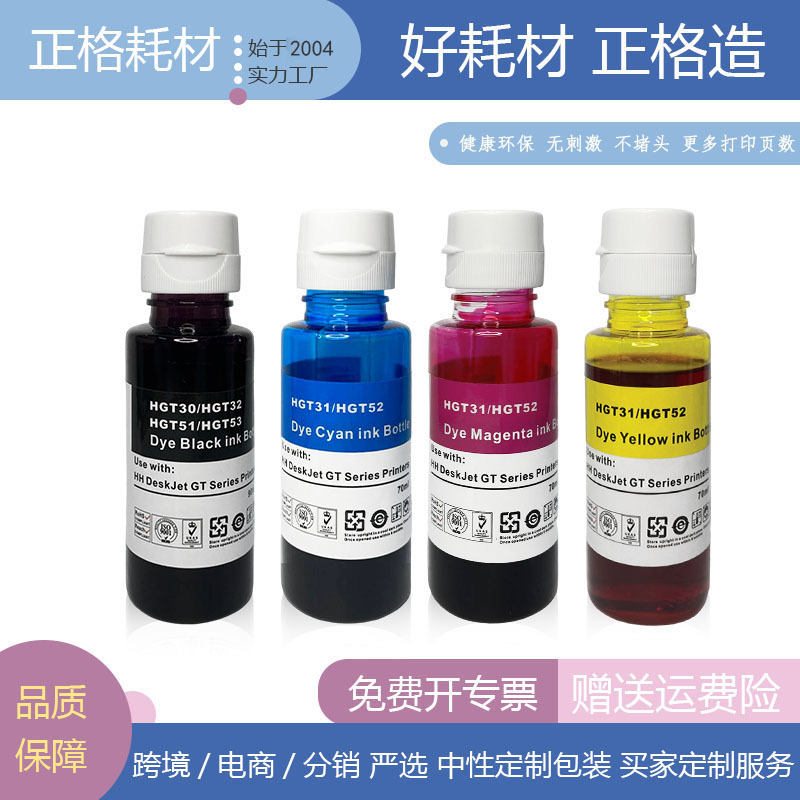 GT53 GT51 GT52 打印机墨水适用Tank519 410 411 418 510 518 531