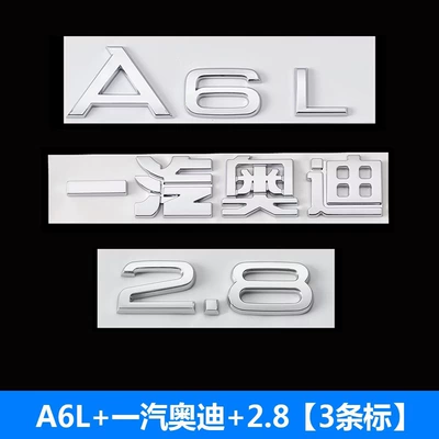 letter emblem, decorative displacement sticker: Car logo - a6lfaw-audi28t-3-piece-set
