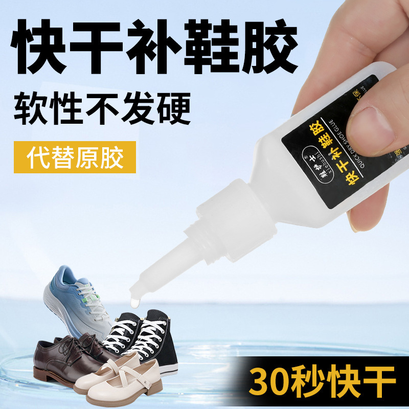 20秒快干型强力补鞋胶告别各种开胶皮革橡胶等干后柔软不发硬透胶|undefined