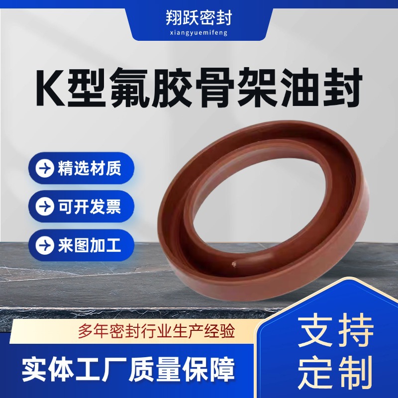 K型骨架油封泥沙浆泵水泵UHB橡胶硅胶密封件耐高温氟胶o型密封圈