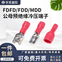 FDFD FDD MDDȫ���Ӿ�ĸ���^2.8 4.8 6.3 PVCȫ�^�����Ӳ��