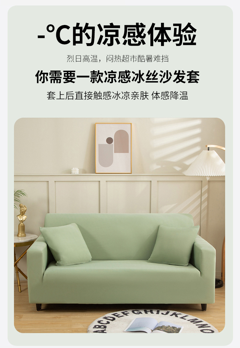 凉感丝沙发套_05.jpg