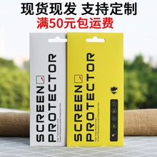 钢化膜包装袋 厂家批发玻璃膜纸壳 高档 贴膜彩盒 手机膜彩色纸袋