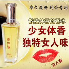 费洛蒙少女体香原液女士持久淡香水清新自然正品性香体液诱惑迷人
