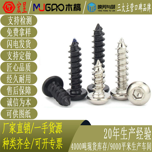 M3M4M5M6 round head hexagonal self-tapping screw PCA black Yuan cup pan head hexagonal self-tapping screw