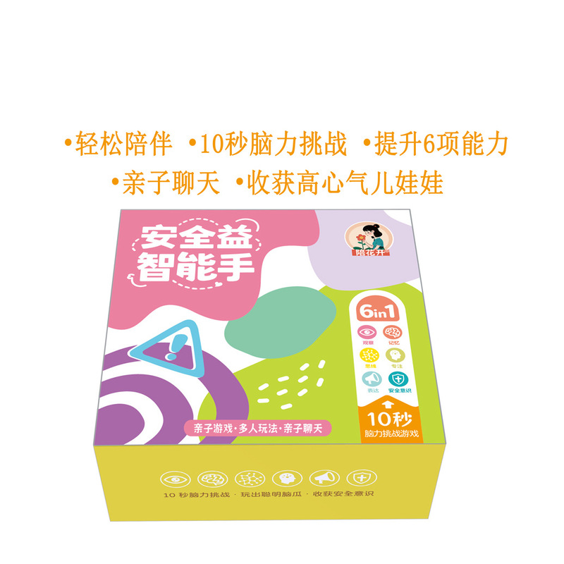 安全益智能手大脑瓜亲子游戏互动沟通卡牌儿童专注力训练趣味卡|undefined