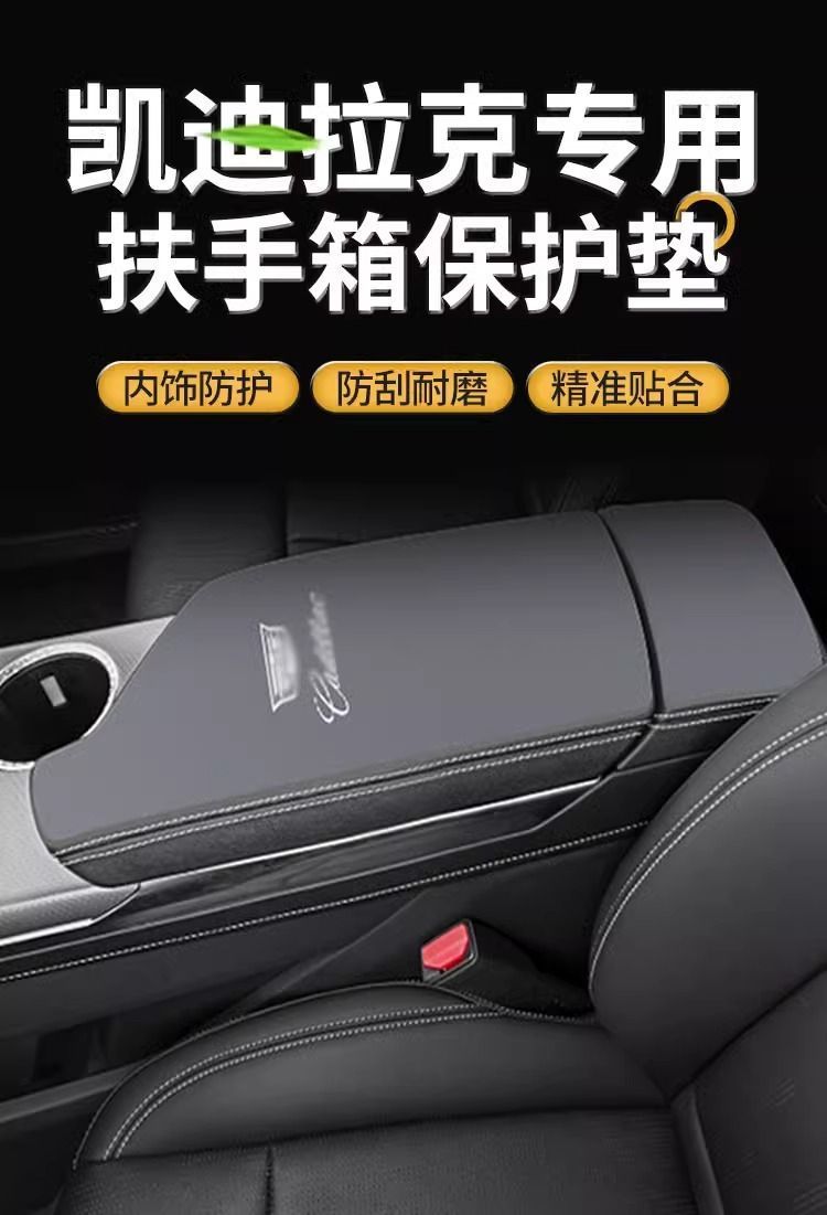 Suitable for Cadillac Xt4 Car Armrest Box Pad Xt5 Middle Armrest Cover Protective Cover Xts Central Control Modification/