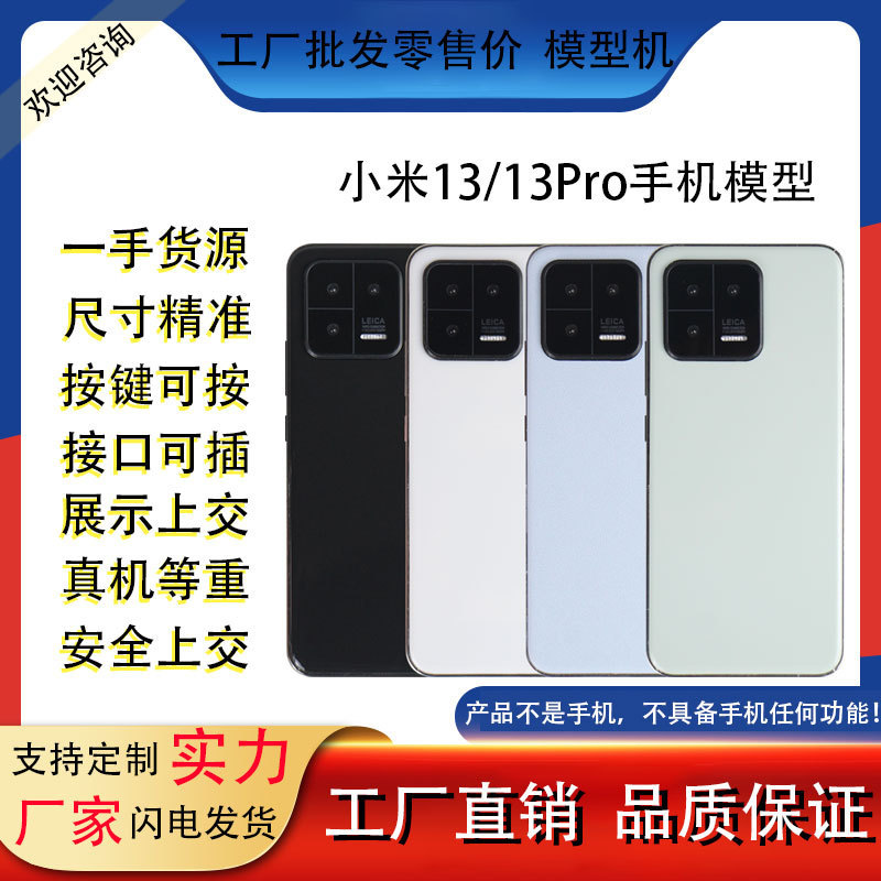 Suitable for Xiaomi 13 13Pro mobile phone model machine imitation real Display student hand-in machine can be bright screen boot