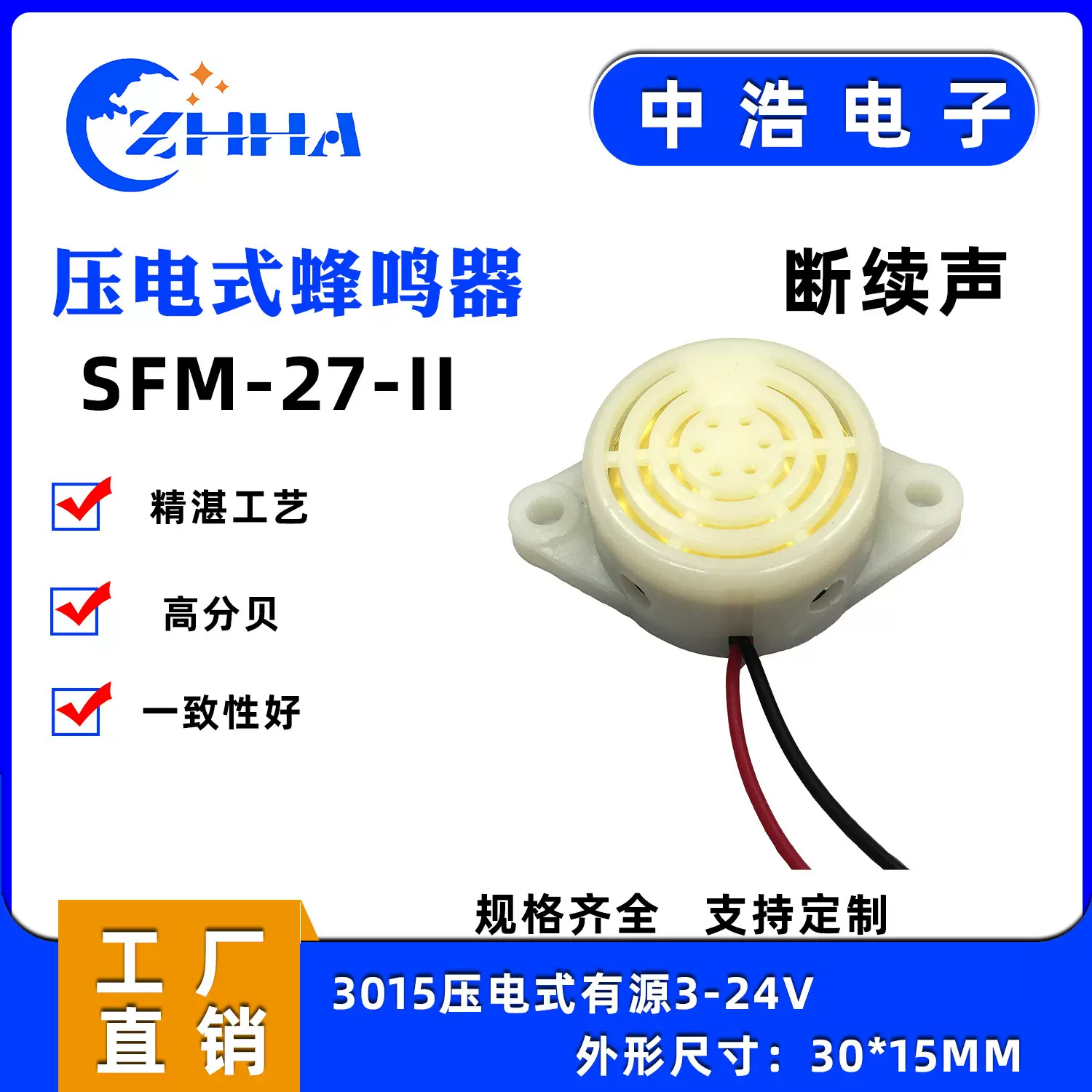 压电式有源3V-24V高分贝报警器讯响器27型断续声蜂鸣器白壳3015