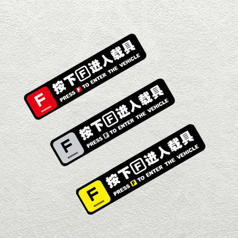 Press F to enter vehicle sticker Call of Duty game car sticker electric car motorcycle decoration body sticker