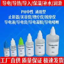 厂家批发止鼾器导电液经络仪理疗仪美容仪用导电膏凝胶按摩膏啫喱