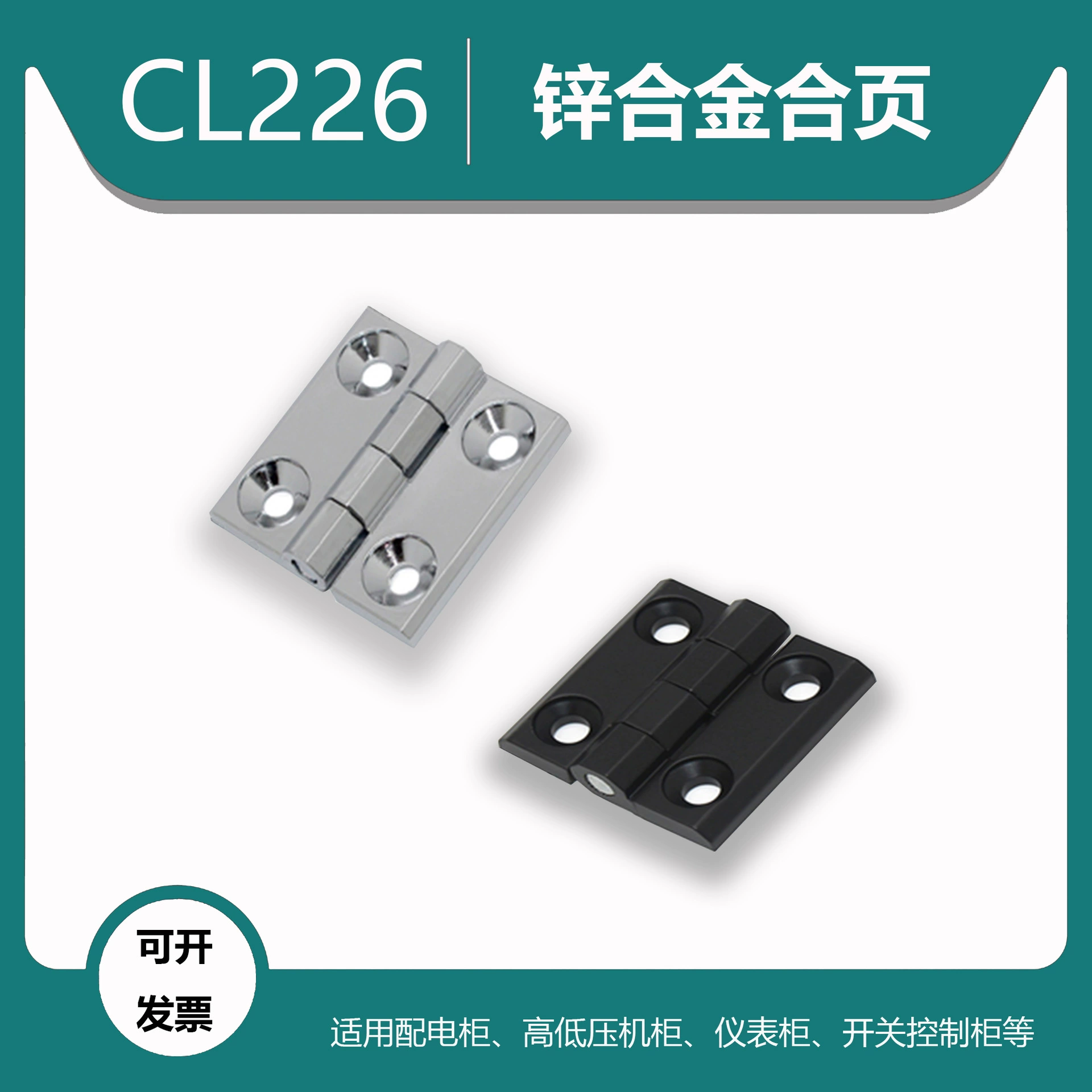 Шарнир распределительной коробки CL226 шарнир петли из цинкового сплава шарнир квадратный шарнир аксессуары для станков промышленный шарнир черный