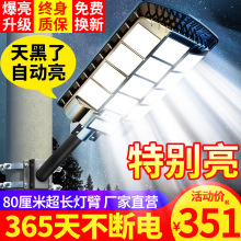 2023新款太阳能庭院户外灯家用新型照明室外LED超亮大功率道路灯