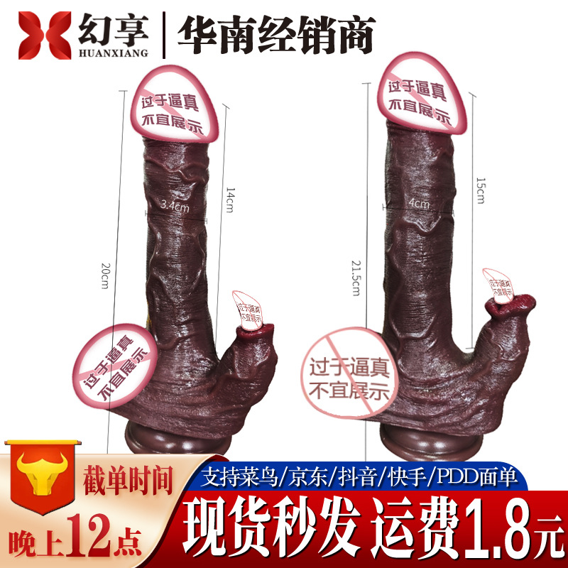 久爱真肌霸鼓唇摇舌撩舌黑紫色阳具粗种马软肉假阴茎成人情趣用品