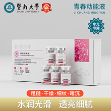 暨大青春动能素水光原液补水嫩肤修复提亮改善肌肤水润套盒精华液