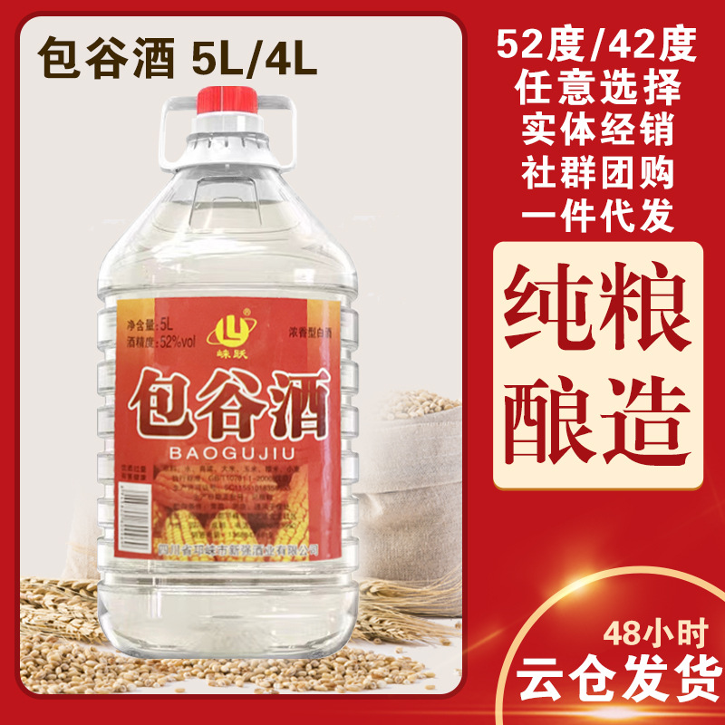 四川浓香型白酒52度散装桶装原浆酒高度十斤整箱粮食酒水批发商用