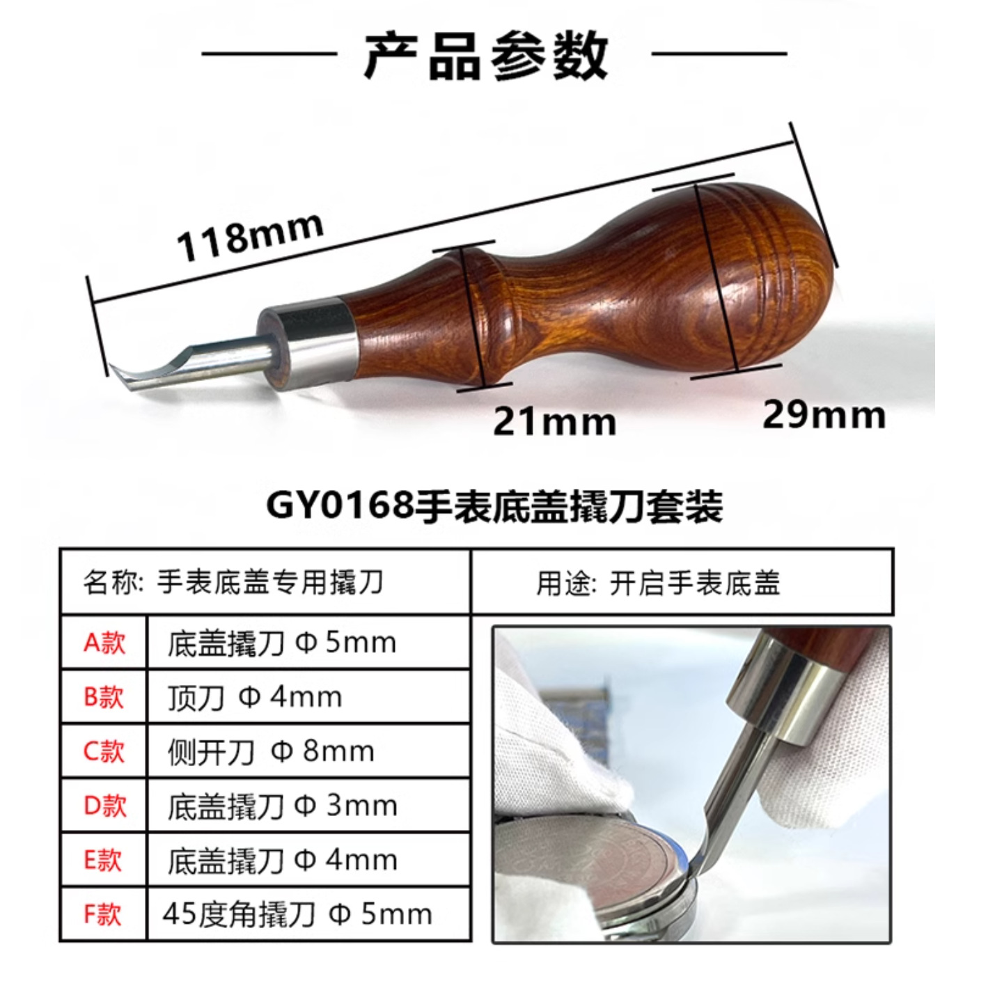 修表工具手表底盖撬刀套装维修拆卸手表撬底盖专用港源精密工具