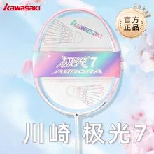 Kawasaki川崎球拍极光7羽毛球拍碳素纤维5U男女初学控球型