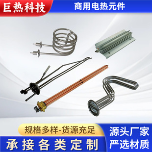 Commercial Electric Heating Element Specifications Electric Heating Tube Heating Tube Heating Rod Production Heater High Efficiency and Energy Saving