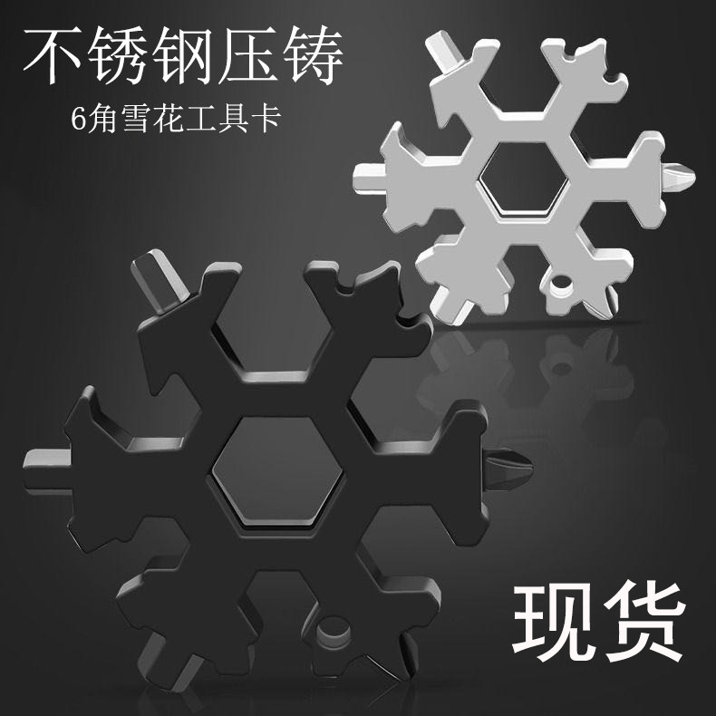 厂家直销不锈钢雪花工具卡六角扳手多功能螺丝刀开瓶器便携现货