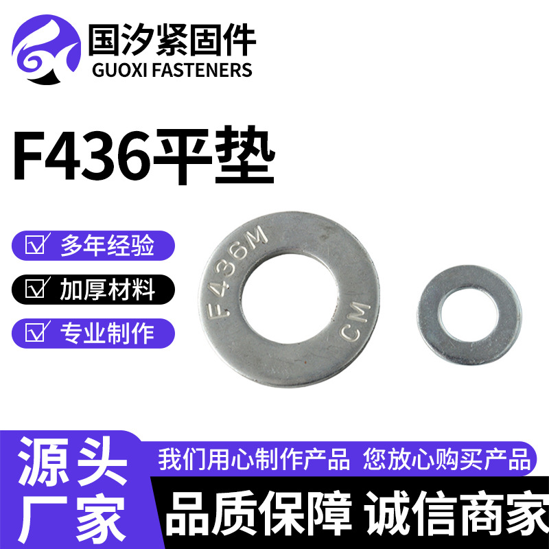 F436平垫淬火平垫圈热镀锌加大垫片螺丝介子金属垫片工业用平垫圈
