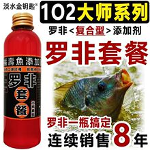 罗非钓鱼小药套餐鱼冷冻饵料添加剂散炮黑坑竞技野钓配方大罗非