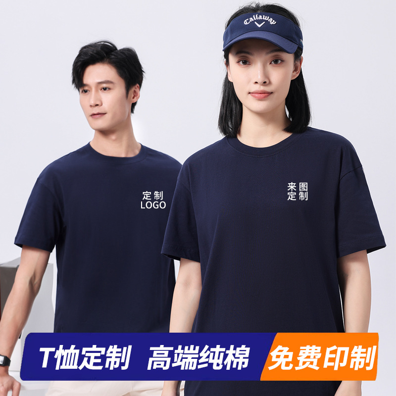 Pure Cotton T-Shirt Custom Work Clothes Round Neck Short-Sleeved Printed Logo Graphic Shirt Blank Sports Meeting Class Uniform DIY Customization