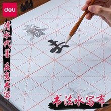 得力HW708练习书法水写布练毛笔字清水代墨米字格卷轴书法水写布