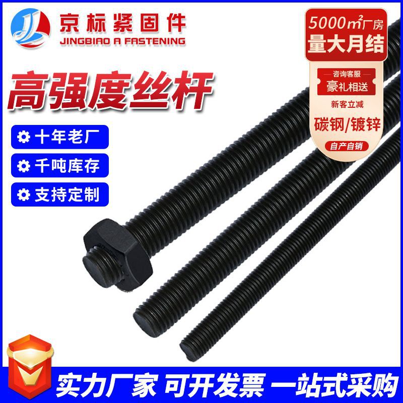 高强度丝杆双头可调节氧化发黑全螺纹螺柱全牙螺杆通丝机械丝杆