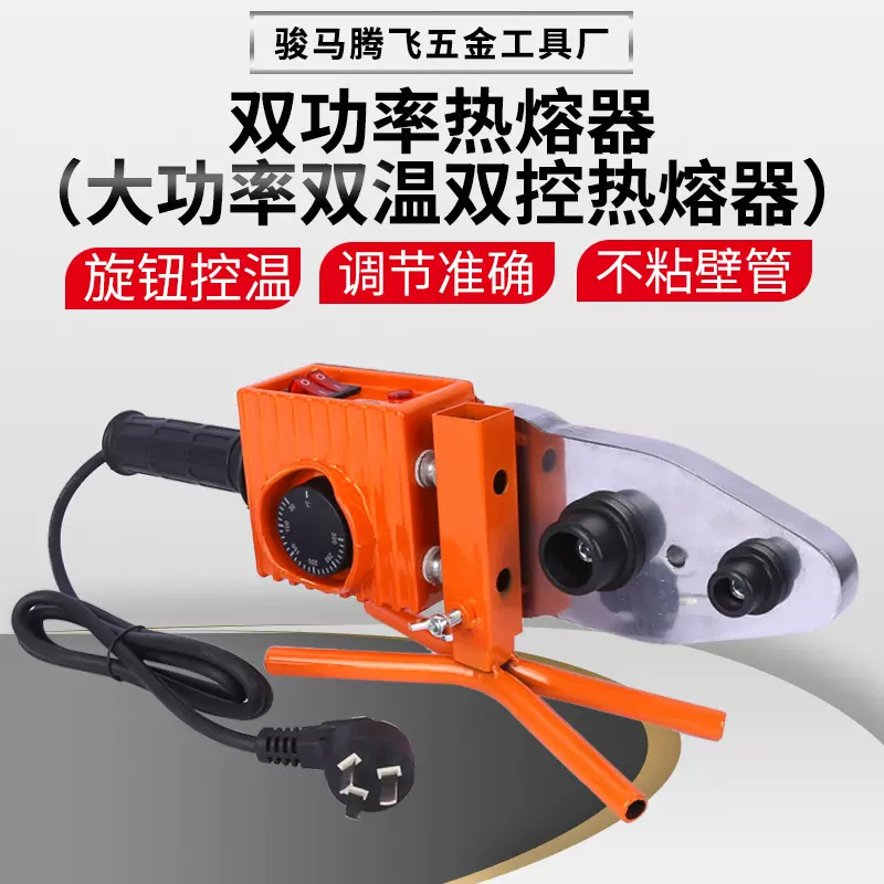 现货供应双功率热熔器 大功率双温双控热熔器 水管安装热熔器
