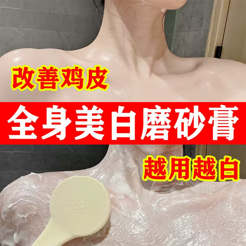 磨砂膏烟酰胺全身美白去角质去鸡皮疙瘩院用果酸身体美白磨砂膏