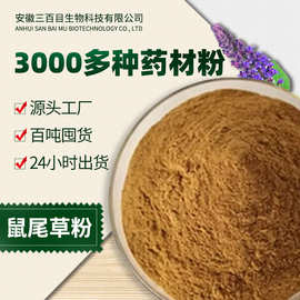 厂家直销鼠尾草粉 新货洋苏草鼠南丹参中药材粉 鼠尾草提取物批发