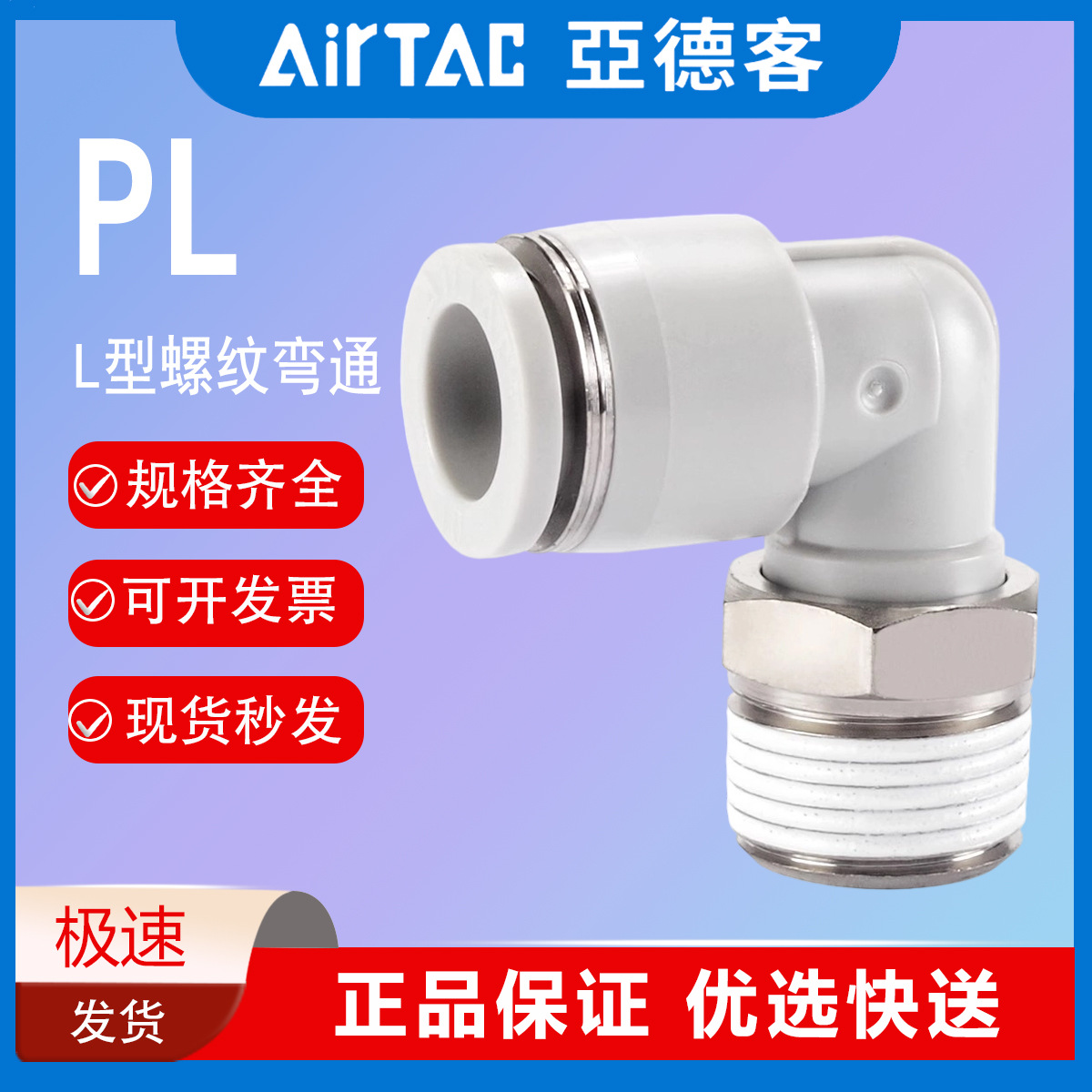 亚德客气动弯头螺纹气管快速接头PL4 6 8 10 12-M5-01-02-03 04