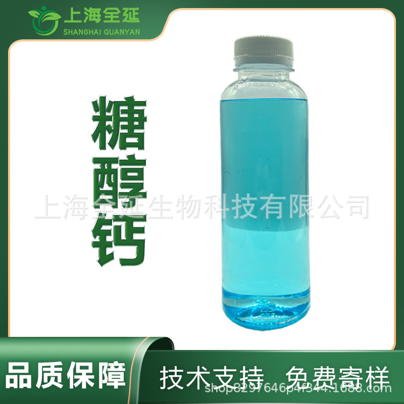 糖醇钙 钙≥160g/L叶面肥果树补钙液体肥水溶肥料糖醇钙