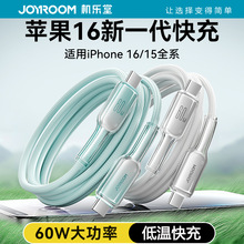 JOYROOM60W快充数据线适用iphone16手机充电线华为安卓数据线批发