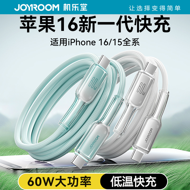 JOYROOM60W快充数据线适用iphone16手机充电线华为安卓数据线批发|undefined