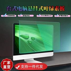 笔记本配件;视保屏;电视机配件