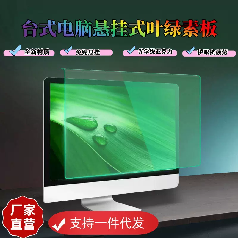 电脑防蓝光防近视绿光护眼膜挂式屏幕防蓝光挡板挂片24寸27寸32寸
