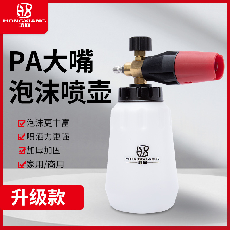 PA洗车泡沫枪喷壶增压刷车水枪汽车美容工具打沫清洁喷雾头打泡器