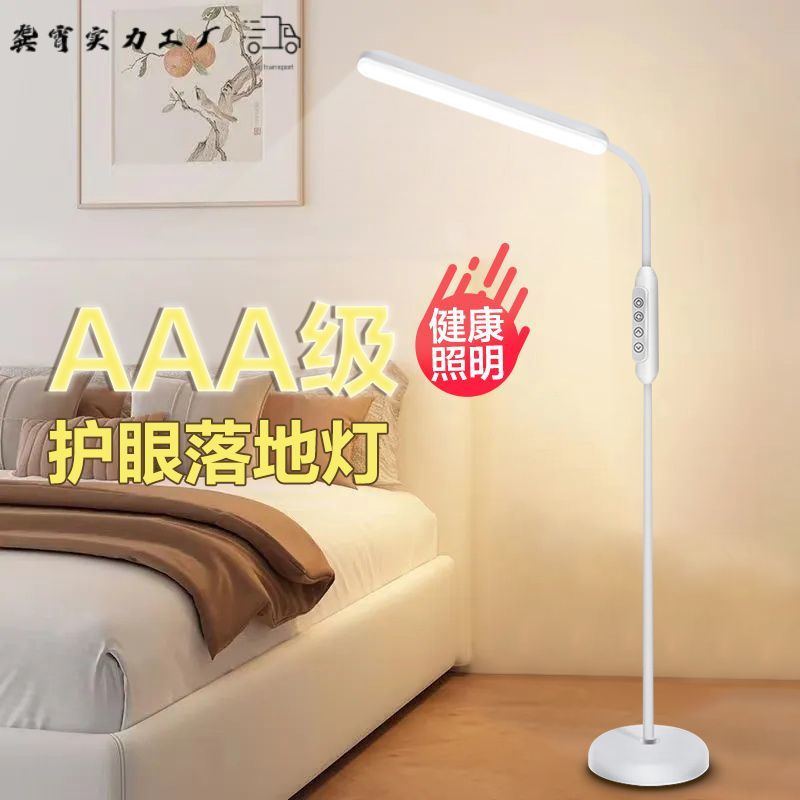 LED落地灯客厅沙发卧室床头站立式台灯护眼阅读看书钢琴专用台灯